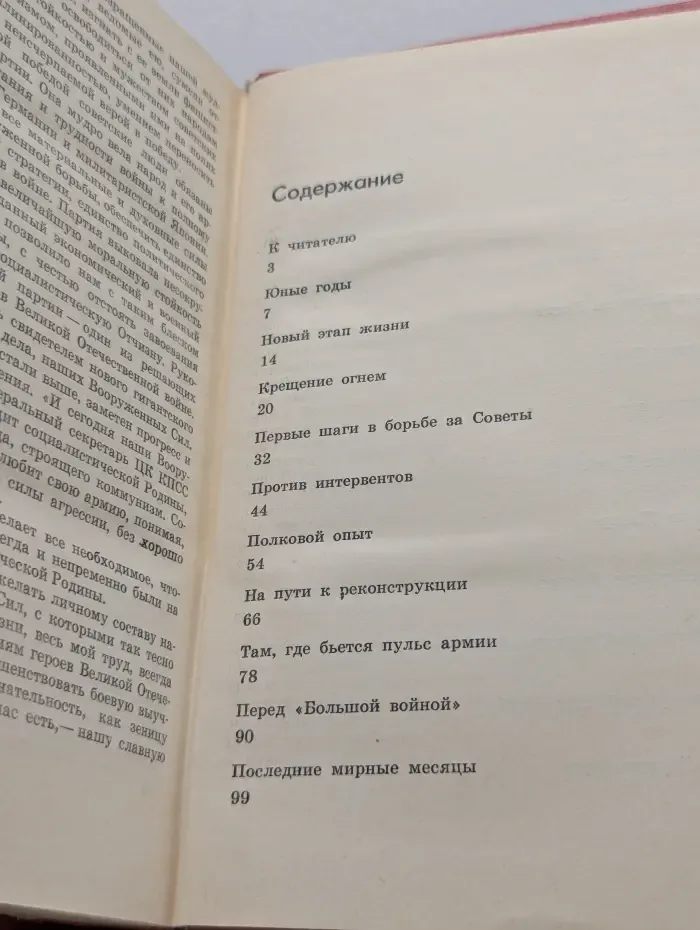 Дело всей жизни
