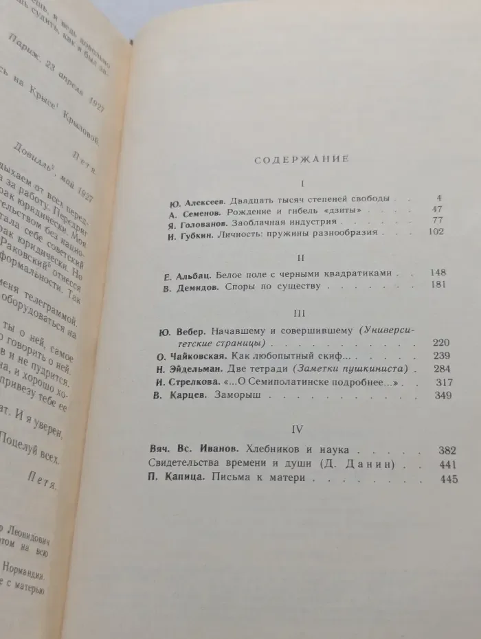 Пути в незнаемое. Писатели рассказывают о науке. Сборник 20