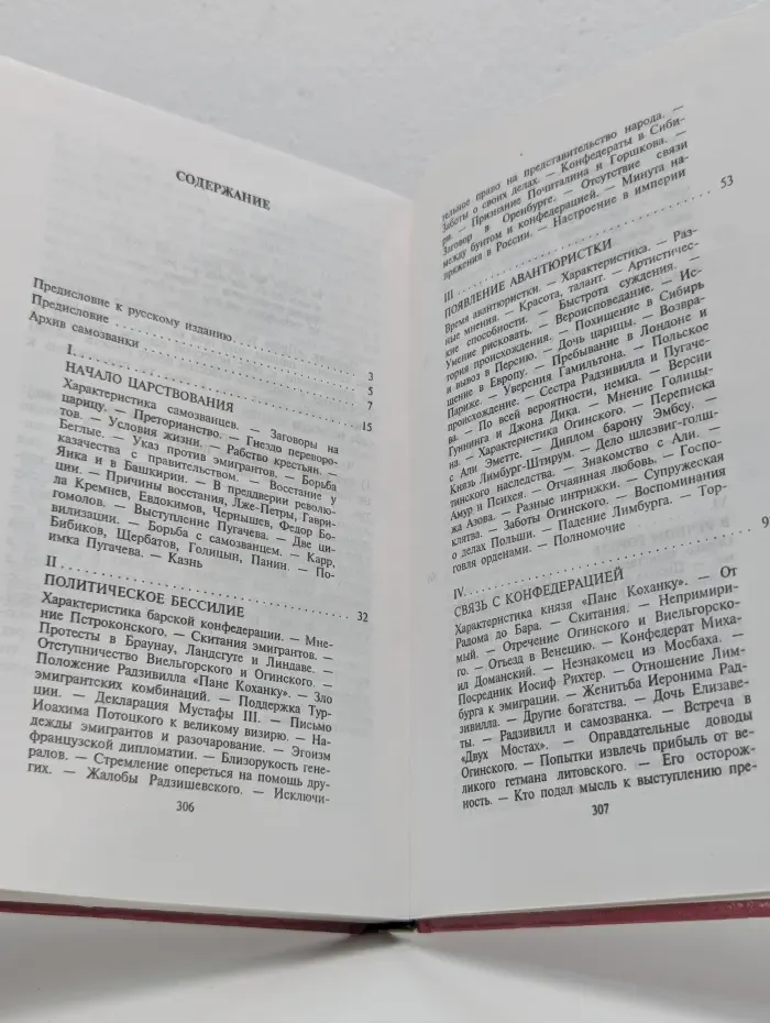 Избранницы судьбы. Княжна Тараканова