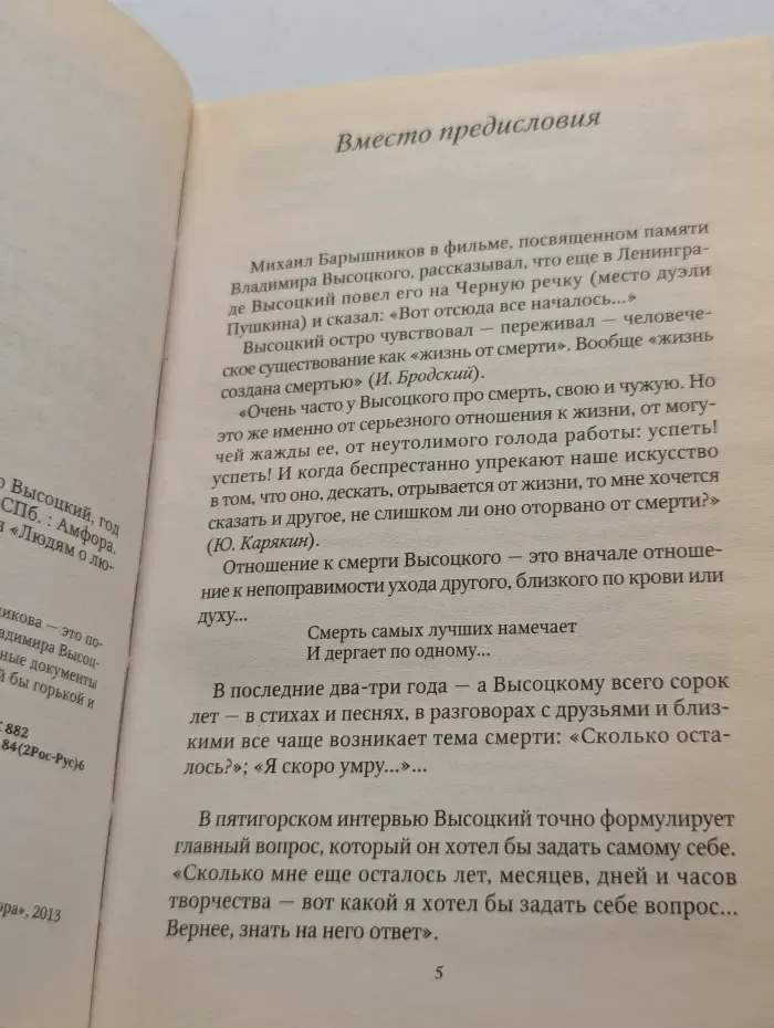 Людям о людях. Высоцкий. Правда смертного часа
