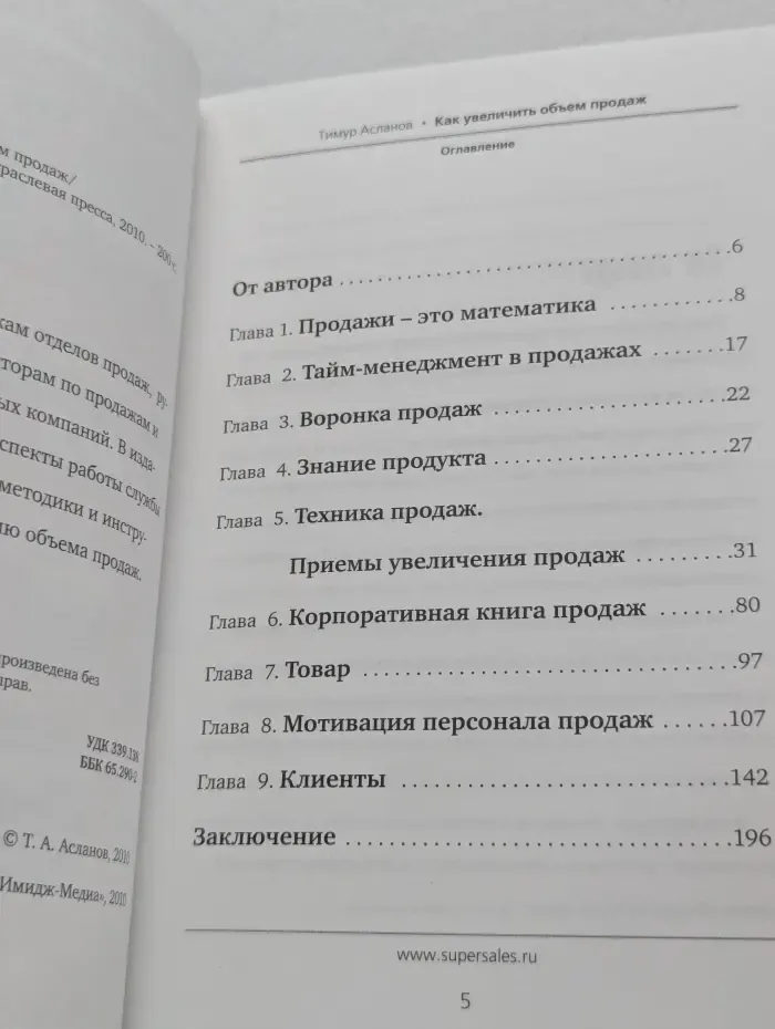 Как увеличить объем продаж