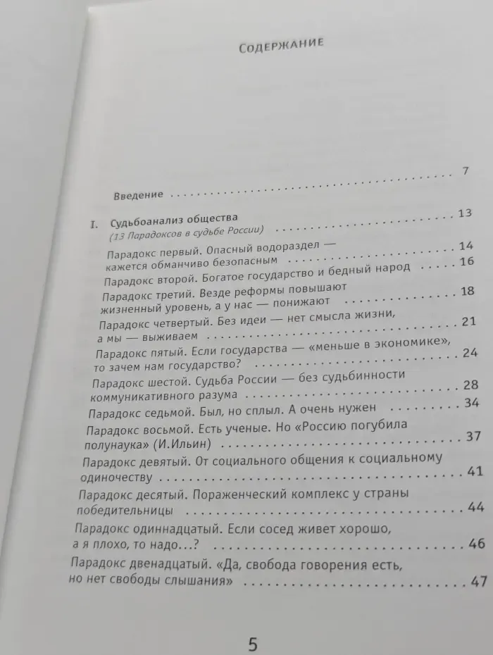 Парадоксы в судьбе России