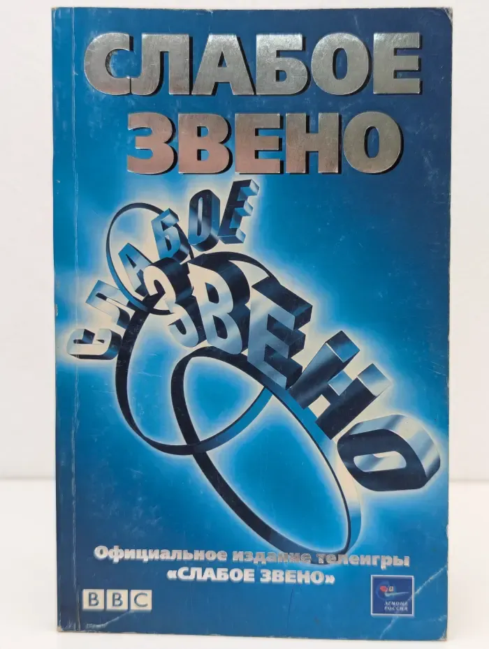 Слабое звено