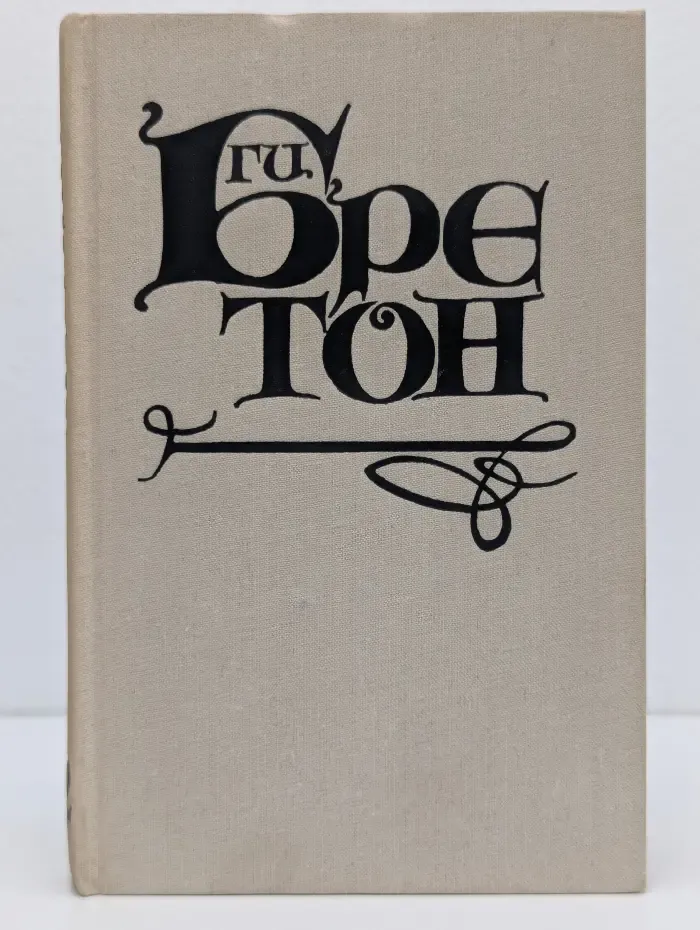 Женщины и короли. В 10 томах. Том 2. От Анны Де Боже до Марии Туше
