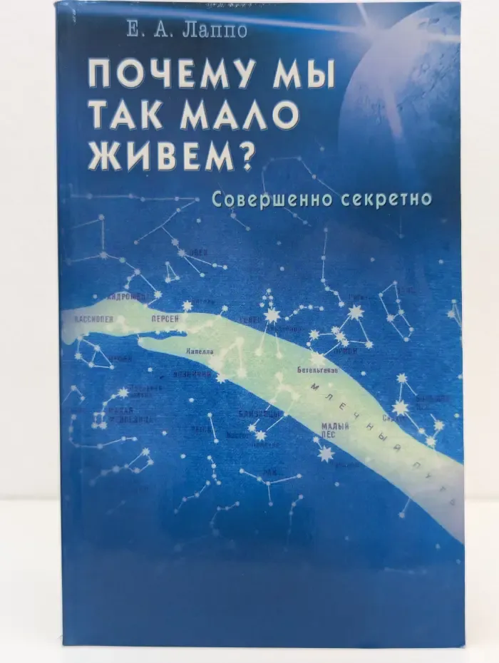 Почему мы так мало живем? Совершенно секретно