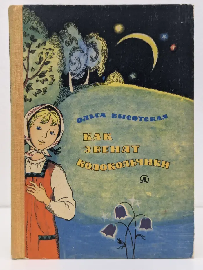 Как звенят колокольчики