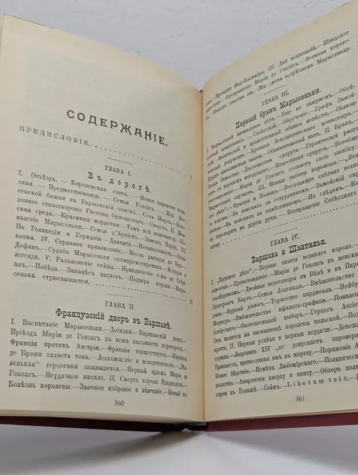 Марысенька, королева Польши