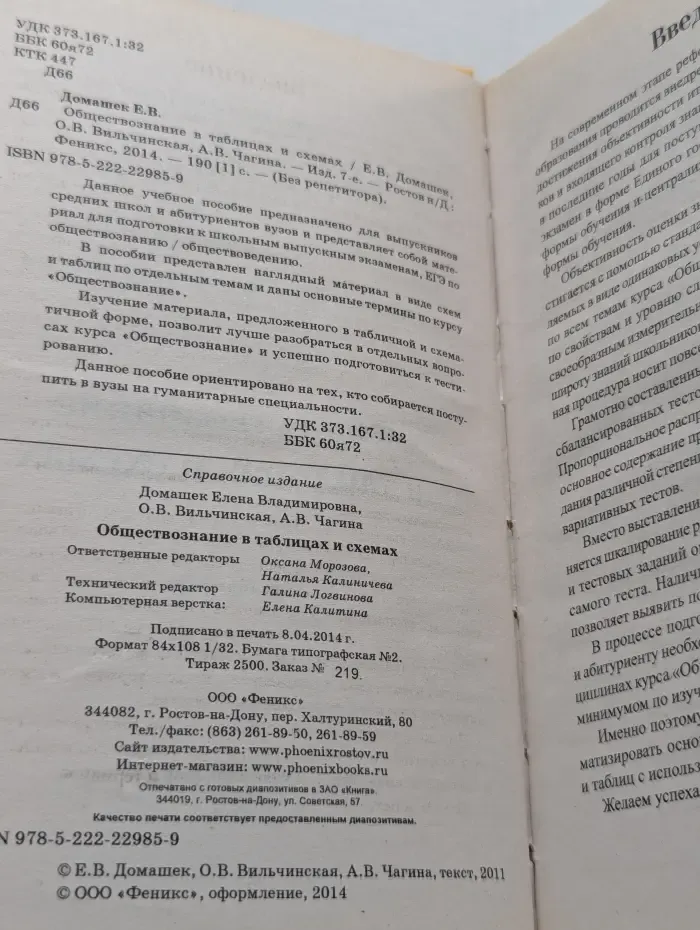 Без репетитора. Обществознание в таблицах и схемах