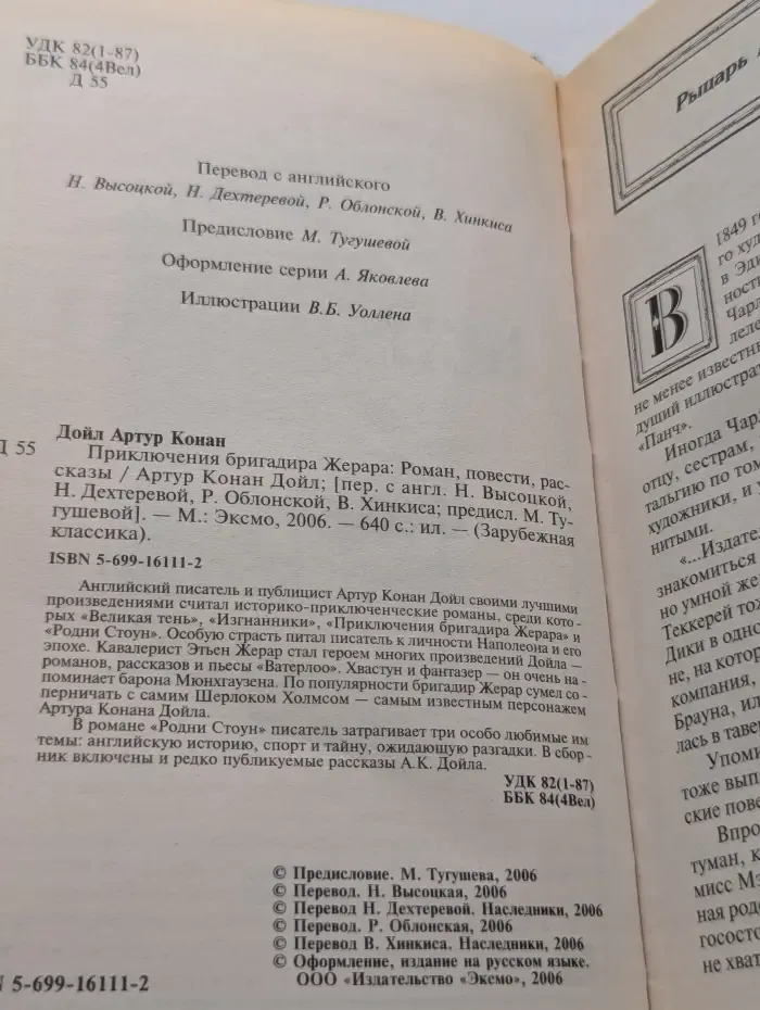 Зарубежная классика. Приключения бригадира Жерара