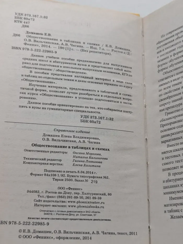 Без репетитора. Обществознание в таблицах и схемах