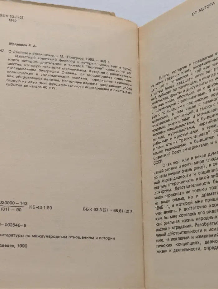 О Сталине и сталинизме