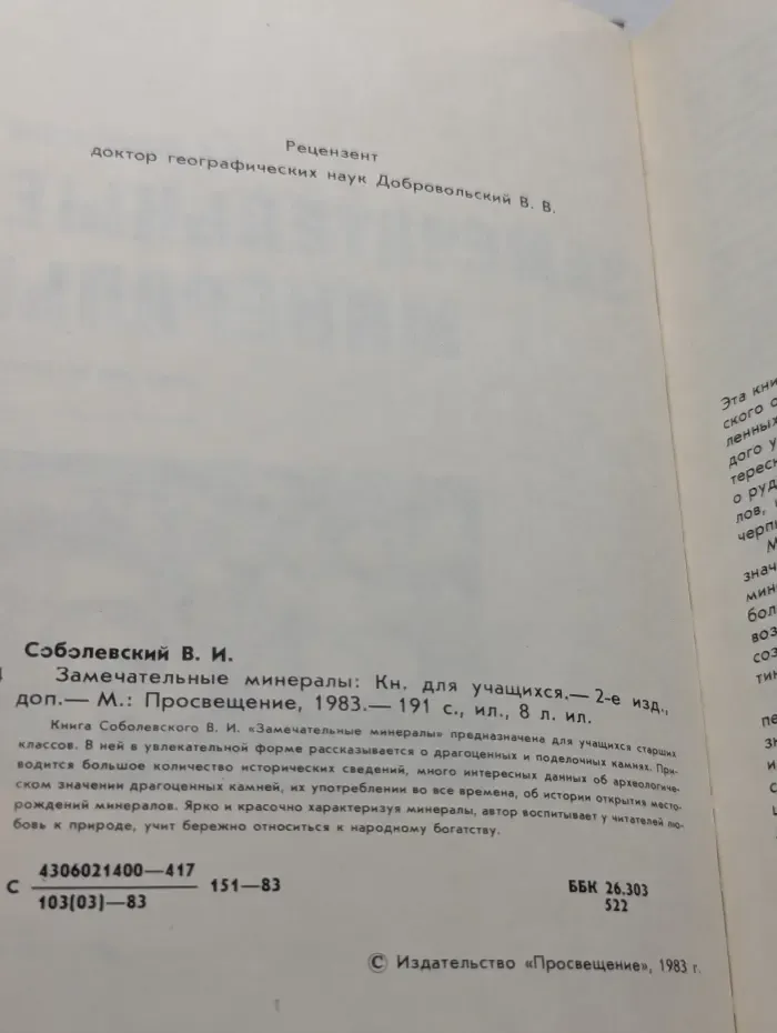 Замечательные минералы