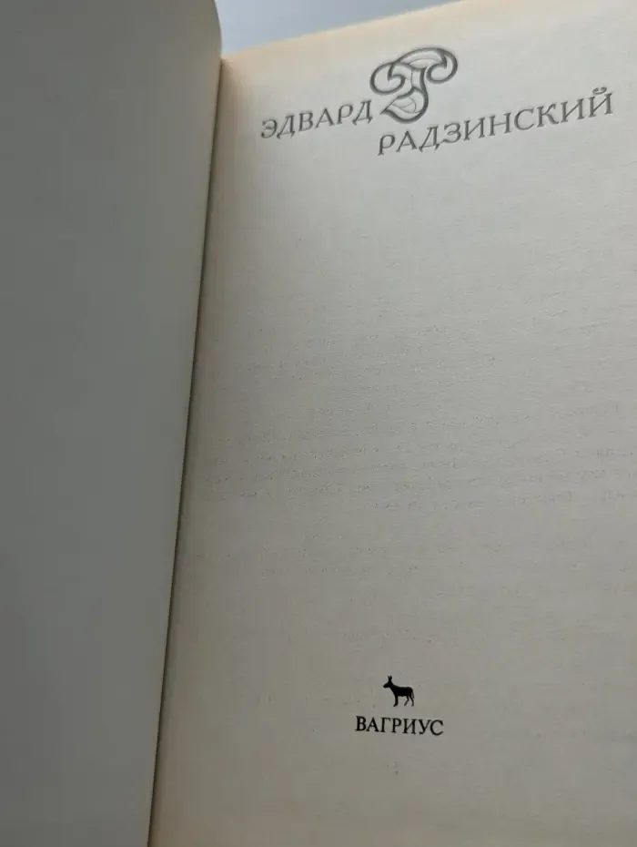 Загадки истории