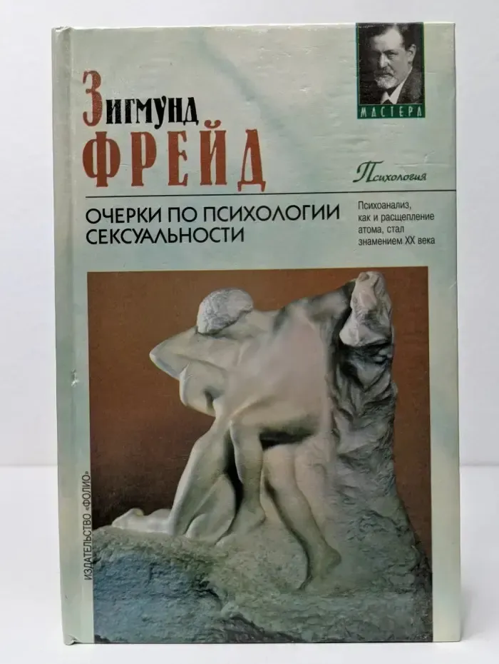 Очерки по психологии сексуальности