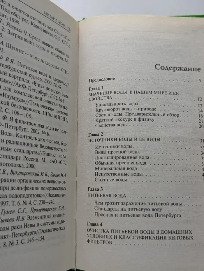 Вода, которую мы пьем