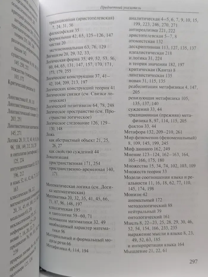 Язык, онтология и реализм
