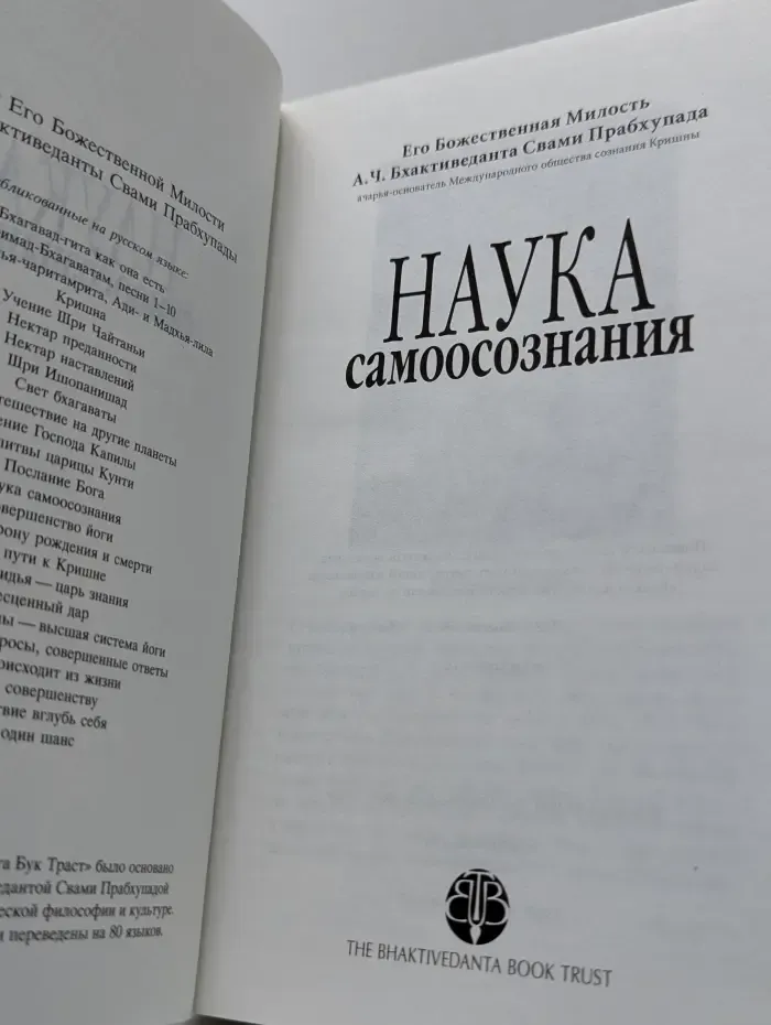 Наука самоосознания