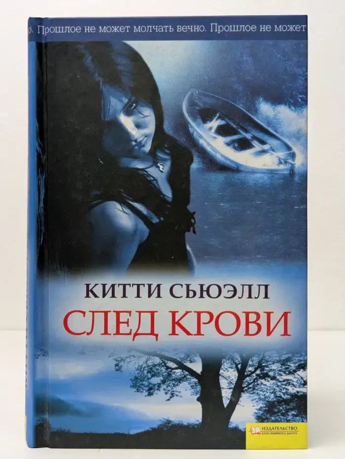 След крови