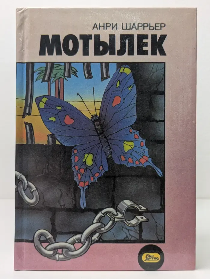 Мотылек