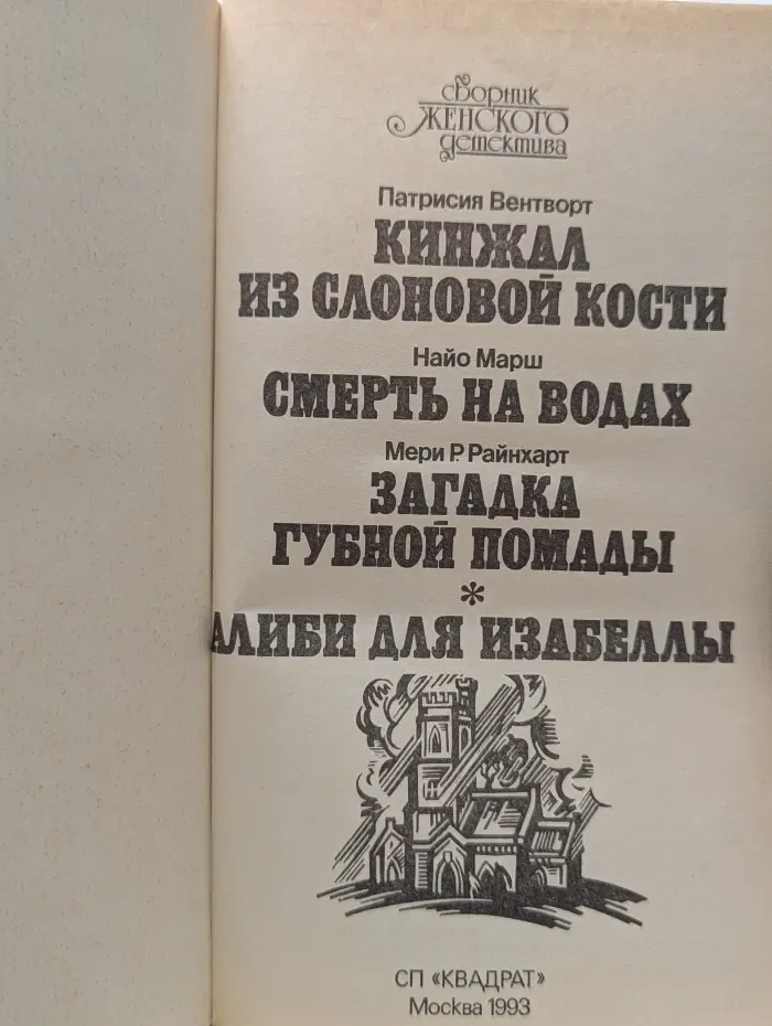 Кинжал из слоновой кости