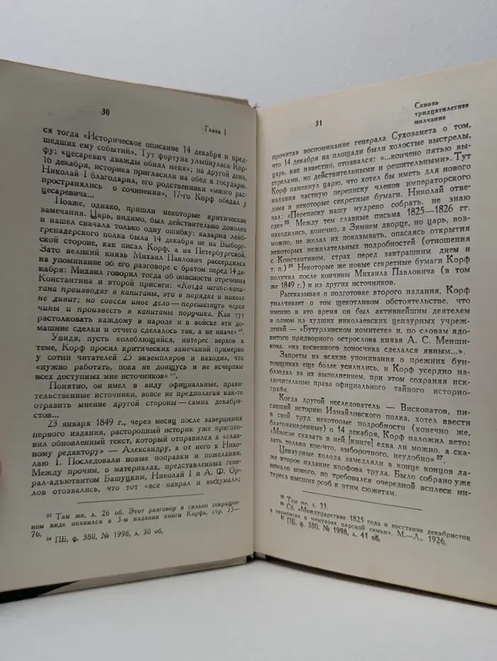 Герцен против самодержавия