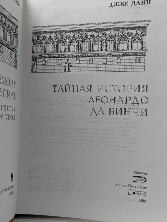 Исторический роман. Тайная история Леонардо Да Винчи