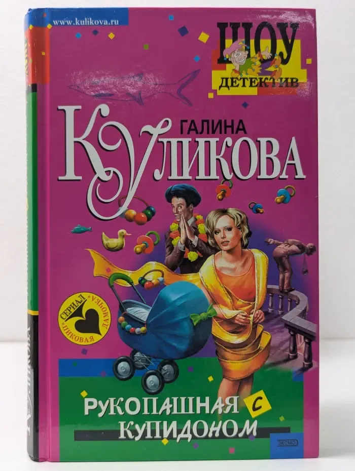 Рукопашная с Купидоном