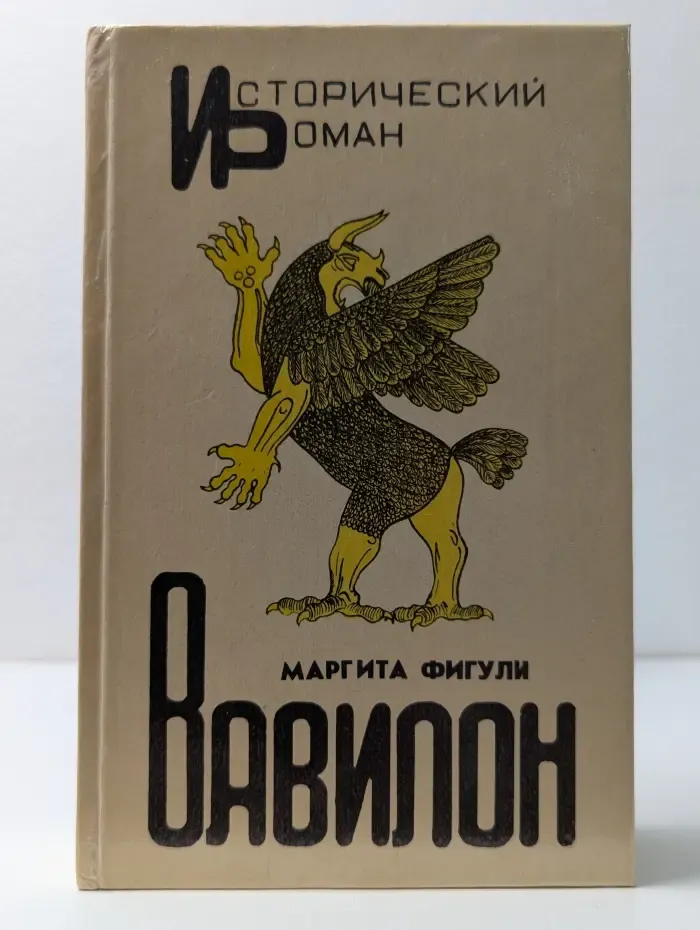 Вавилон