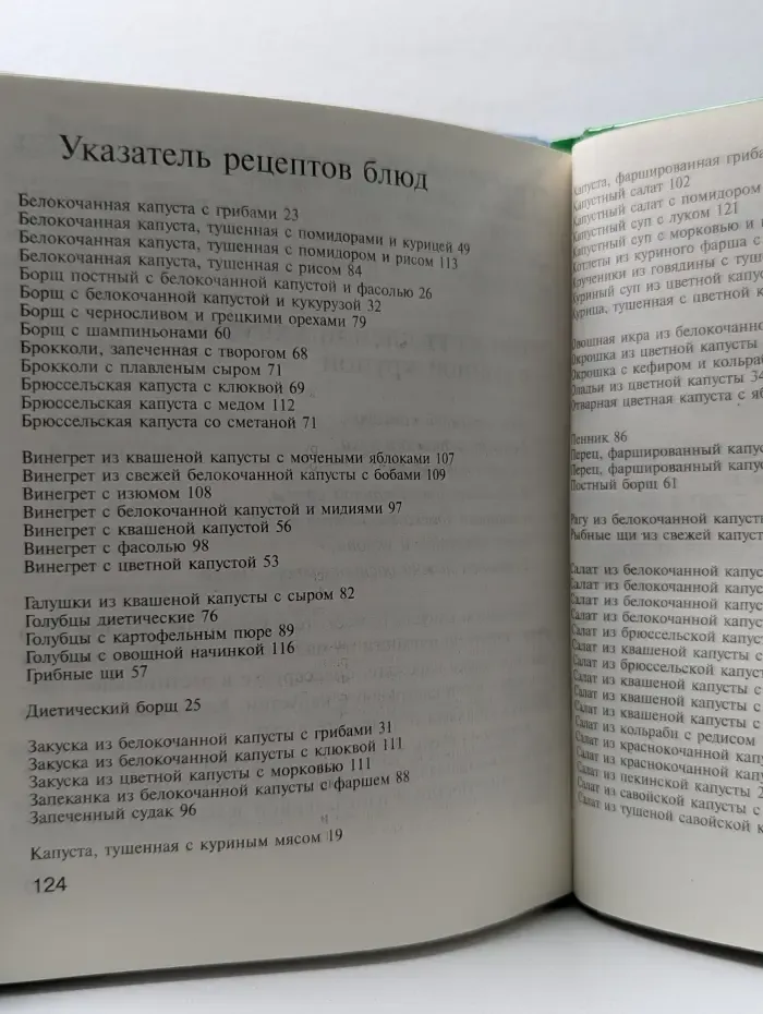 Капустная диета. 5 шагов к стройности