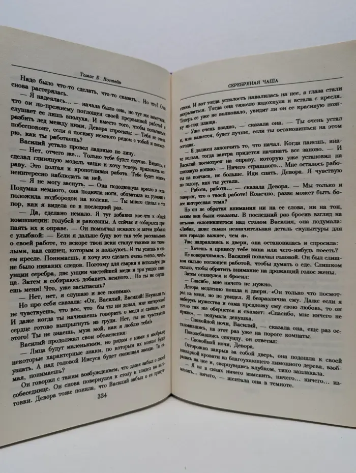 Тайны, истории в романах, повестях и документах. Серебряная чаша