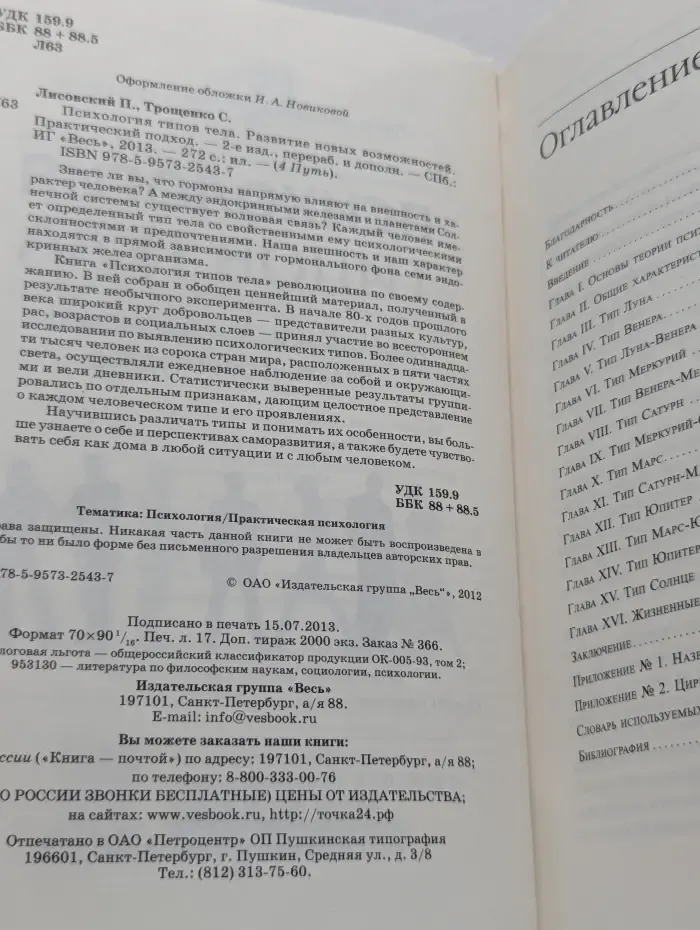 4 путь. Психология типов тела. Развитие новых возможностей. Практический подход.