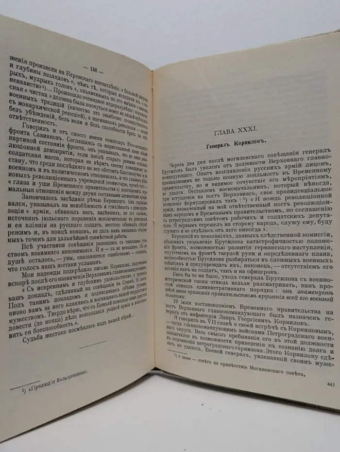 Очерки русской смуты. Крушение власти и армии. Февраль-сентябрь 1917