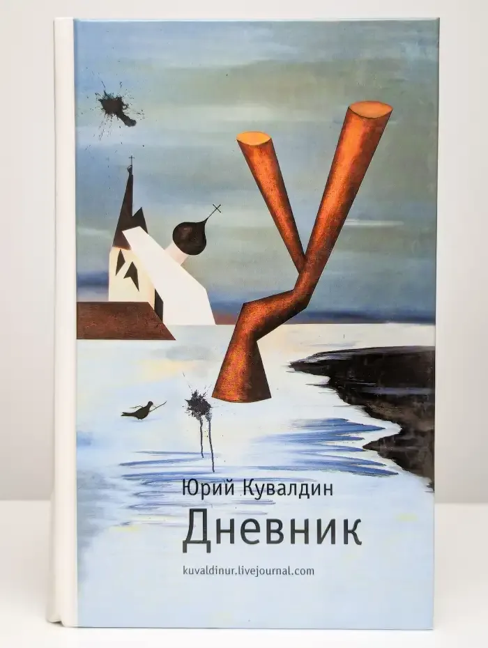 Дневник
