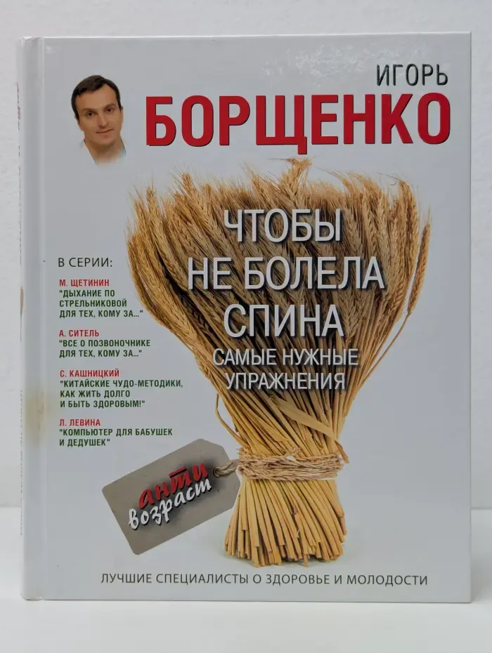 Чтобы не болела спина. Самые нужные упражнения
