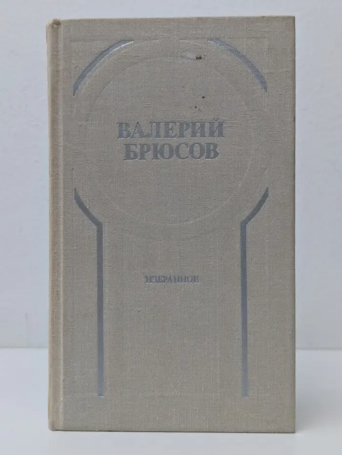 Избранное: Стихотворения, лирические поэмы