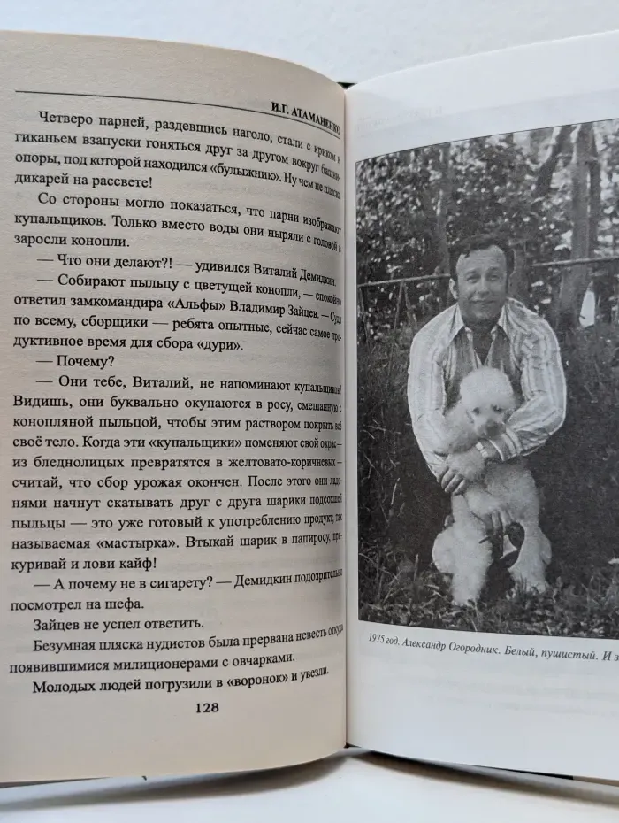 Хроники тайной войны. Медовая ловушка .История трех предательств