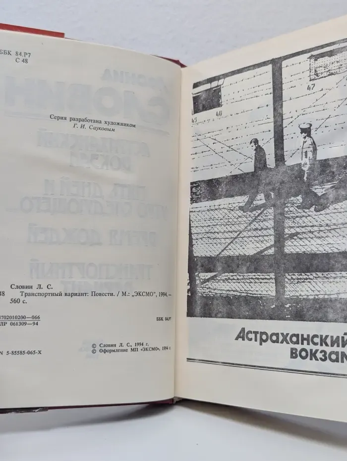 Транспортный вариант