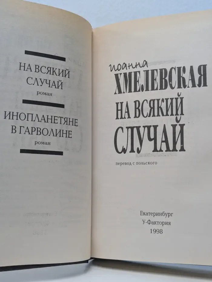 На всякий случай
