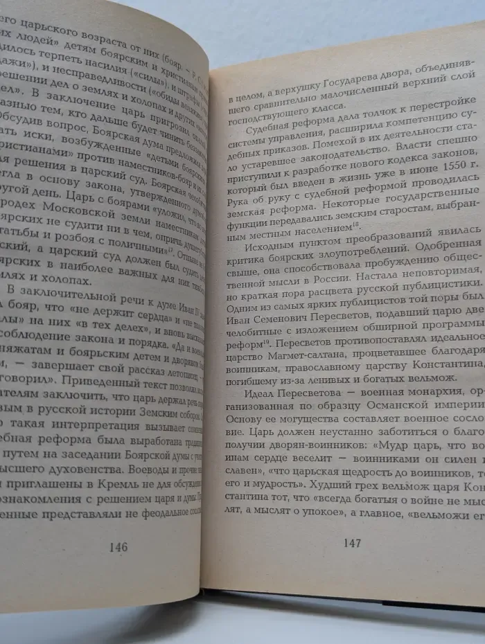 Тирания. Великий государь Иоанн Васильевич Грозный. В 2 томах. Том 1