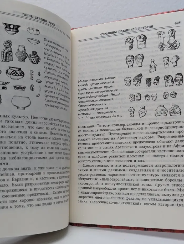 Тайны Земли Русской. Тайны древних русов
