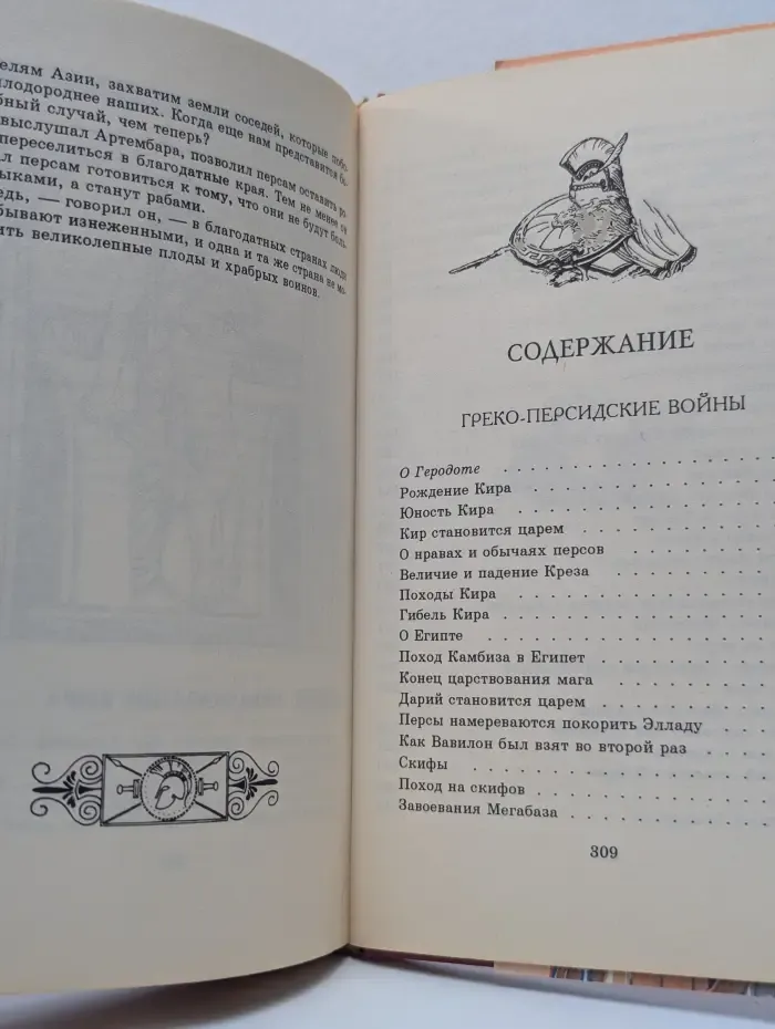 Библиотека юного историка. Греко-персидские войны
