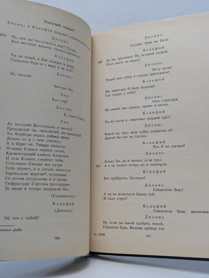 Античная литература. Греция. Антология. Часть 2