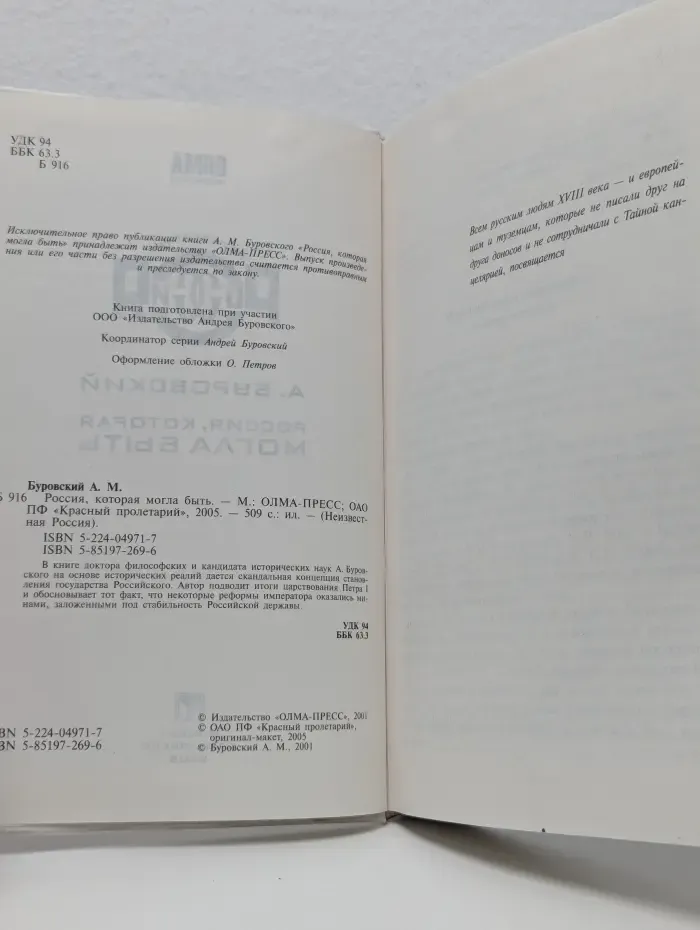Неизвестная Россия. Россия, которая могла быть