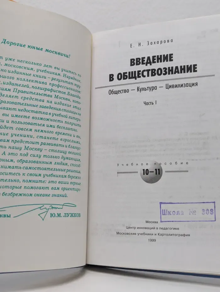 Введение в обществознание. Часть 1. 10-11 класс