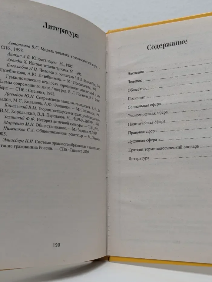 Без репетитора. Обществознание в таблицах и схемах