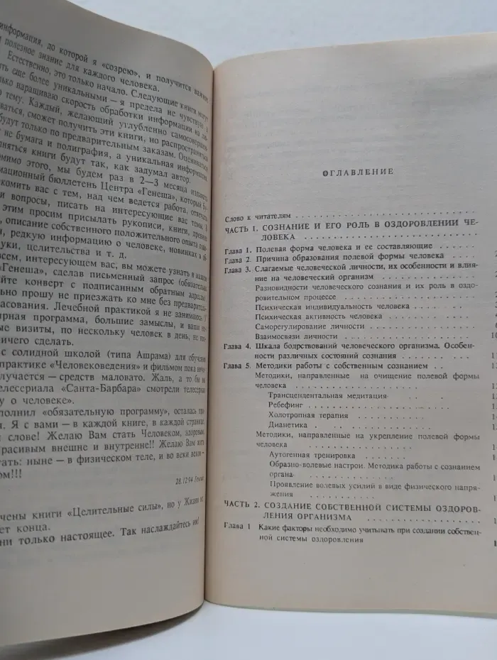 Целительные силы. Том 4. Создание собственной системы оздоровления