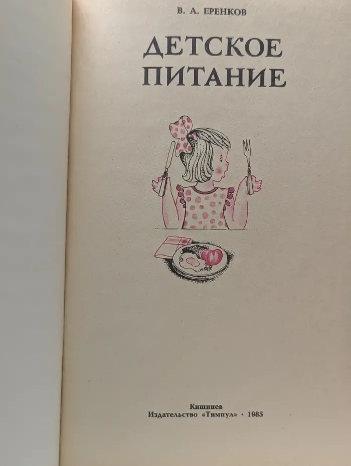 Детское питание