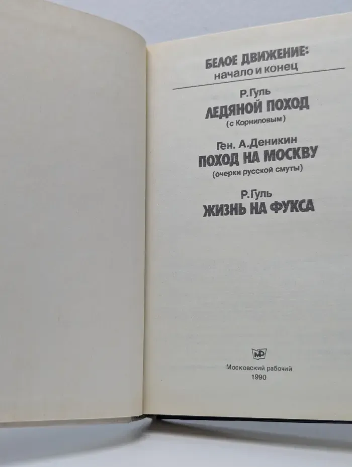Белое движение: начало и конец