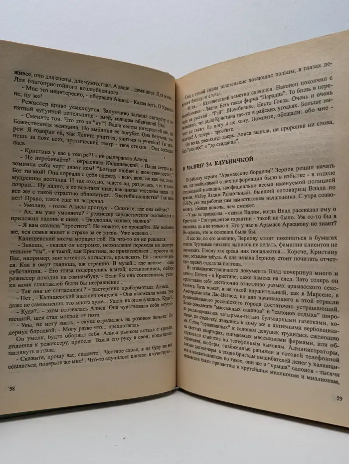 Библиотечка журнала Милиция. Щит и меч. Сиамский код