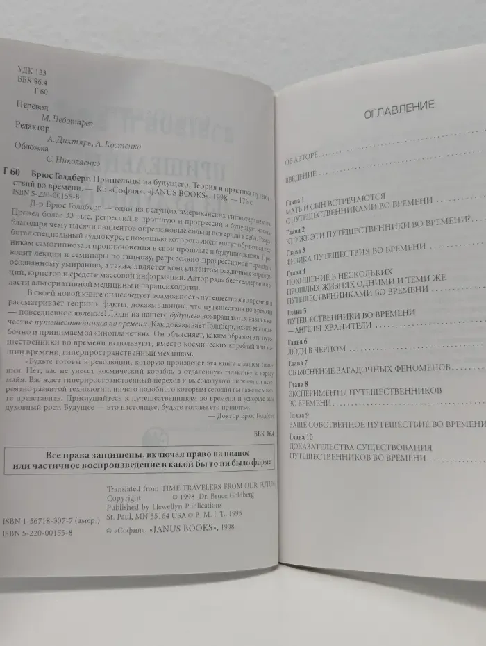 Пришельцы из будущего. Теория и практика путешествий во времени